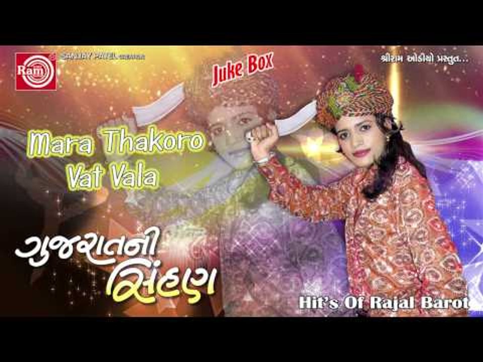 08 Mara Thakoro Vat Vala