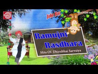 Gujarati Comedy ||Ramujni Rasdhara-2 ||Dhirubhai Sarvaiya