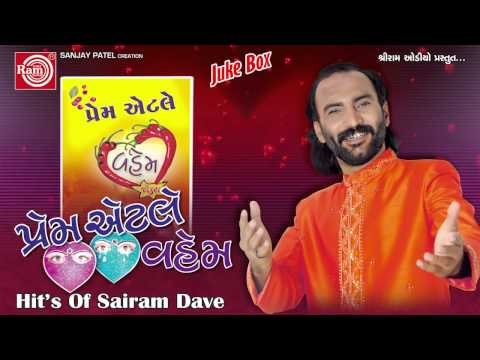 Gujarati Hit Comedy *Prem Etle Vahem-2 *Sairam Dave