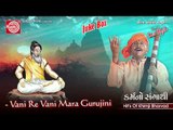 Vani Re Vani Mara Gurujini Vani ||Gujarati Bhajan ||Khimji Bharvad