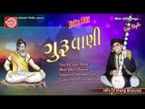 Vani Re Vani Mara ||Guruvani ||Nonstop Bhajan ||Khimji Bharavad