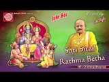 Sati Sitaji Rathma Betha ||Khimji Bharvad ||Gujarati Bhajan