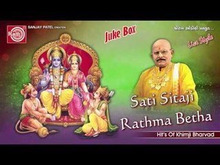 Sati Sitaji Rathma Betha ||Khimji Bharvad ||Gujarati Bhajan
