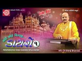 Gujarati Bhajan ||Mahelona Vasi Garibi Shu Jane ||Khimji Bharvad