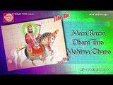 Gujarati Bhajan || Mara Rama Dhani Taro Mahiam Ghano ||Khimji Bharvad