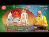 Gujarati Bhajan ||Shivkunvarbana Dikara ||Khimji Bharvad
