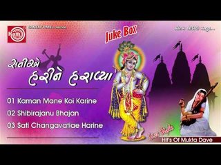 Kaman Mane Koi Karine  ||Gujarati Bhajan ||Mukta Dave