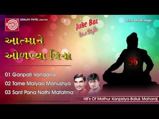 Gujarati Bhajan ||Ganpati Vandana || Audio Juke Box 2014