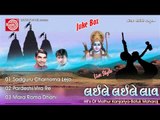 Gujarati Nonstop Bhajan ||Sadguru Charnoma Lejo ||Jugal Bandhi Live