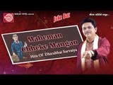 Gujarati Comedy ||Maheman Chhe ke Mangan ? ||Dhirubhai Sarvaiya