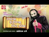 Aaja Fasaja Dot Com|Sairam Dave|Gujarati Comedy 2014