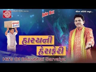 Gujarati Hit Comedy|Hasyani Heraferi-2|Dhirubhai Sarvaiya
