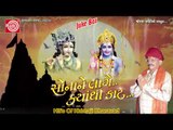 Gujarati Bhajan|Aare Kayano Hindolo|Khimji Bharvad