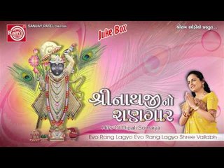 Evo Rang Lagyo Evo Rang Lagyo|Dipali Somaiya