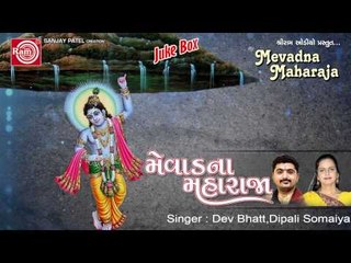 Shreejiye Lidho Govardhan Sir|Shrinathji Bhajan|Dipali Somaiya