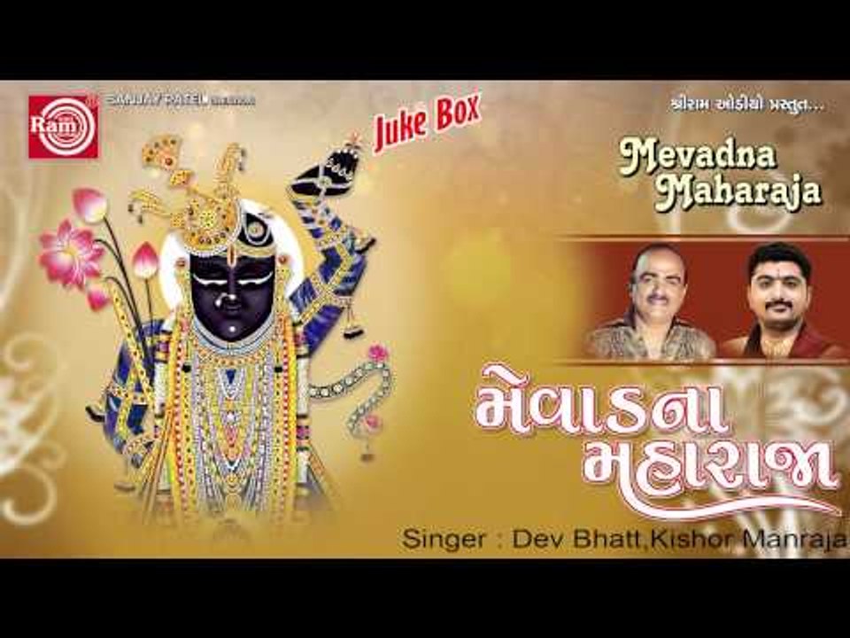 Maro Kunj Bihari Kishan Kanaiya|Shrinathji Bhajan|Kishor Manraja