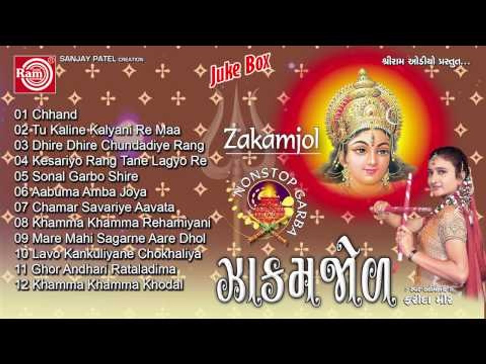 Gujarati Nonstop Garba|Zakamjol |Farida Meer |Audio Juke Box