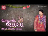 Gujarati Comedy|Jadbatod Jalsa Part-2|Dhirubhai Sarvaiya