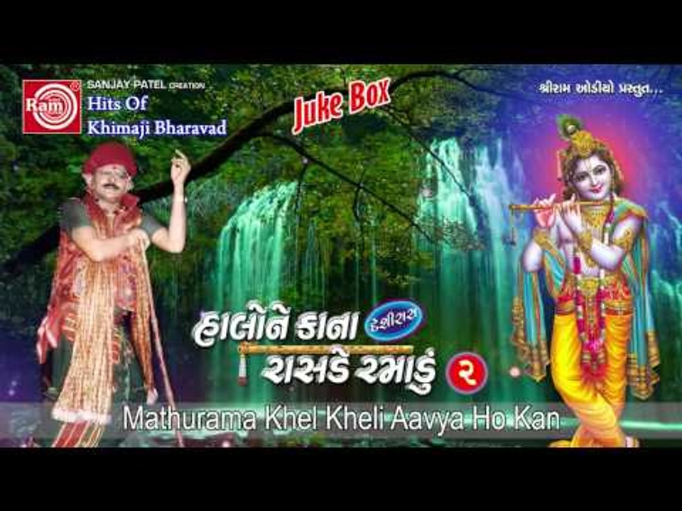 Mathurama Khel Kheli Aavya