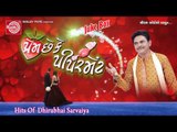 Gujarati Comedy|Prem Chhe Ke Piparment Part-1|Dhirubhai Sarvaiya