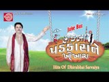 Gujarati Super Hit Comedy|Hakala Padakara Ne Khokhara-1|Dhirubhai Sarvaiya|Juke Box