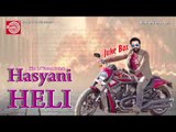 Hasyani Heli Part-2 |Gujarati Comedy|Vasant Paresh