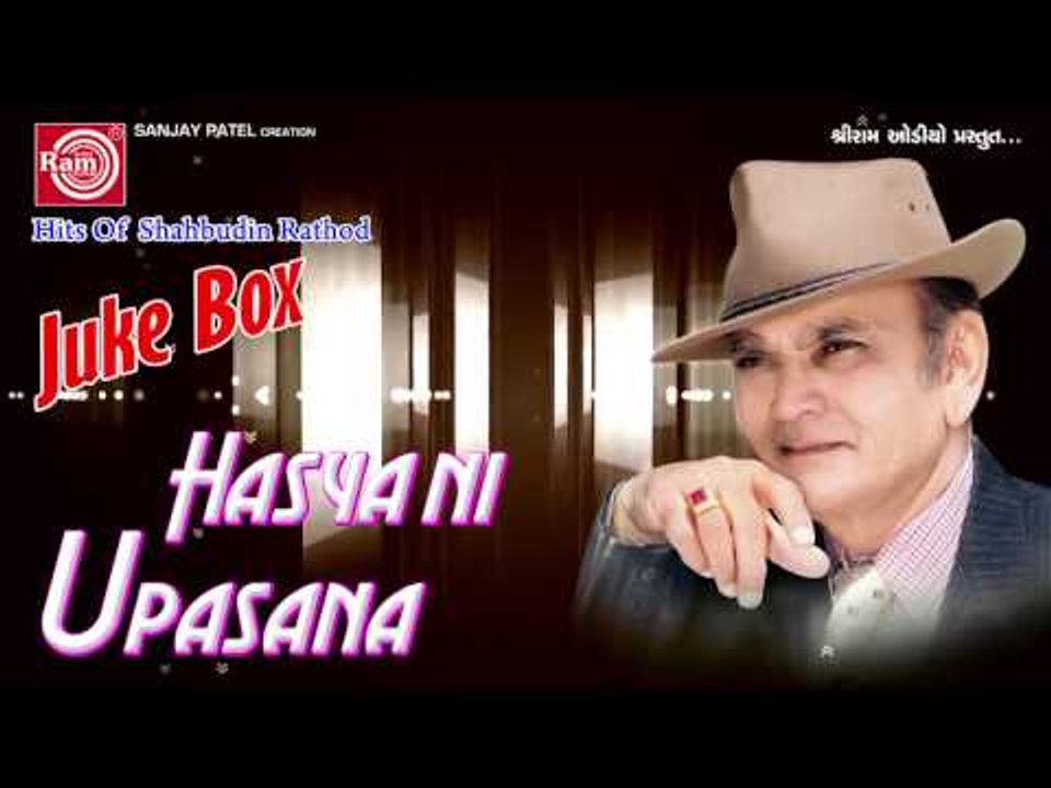 Gujarati Hit Comedy|Hasyani Upasna Part-1|Sahbuddin Rathod|Joke Box