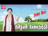 Gujarati Comedy|Manso Bahargam Shu Kam Jay Chhe|Dhirubhai Sarvaiya