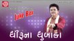 Gujarati Jokes|Ek Divashu Darjini Dukane Gayo|Dhirubhai Sarvaiya