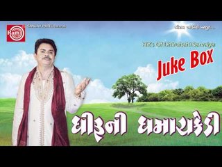 Gujarati Comedy|Karkhanama Sheth Nokarne|Dhirubhai Sarvaiya