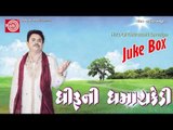 Gujarati Comedy|Ek Bhaie Ena Bhaine Bakas Leva Moklyo |Dhirubhai Sarvaiya