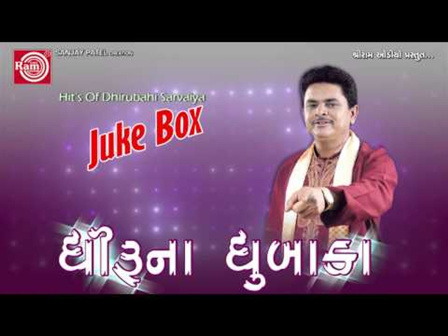 Dhirubhai sarvaiya latest online jokes