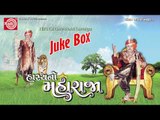 Gujarati Jok|Safarjan Valae Safarjanno Gha Karyo Bapane Lagyu|Dhirubhai Sarvaiya