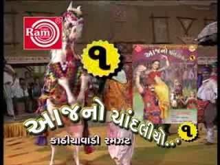 Aaj No Chandaliyo (Shri Ram Audio )on Rajaramdigital.com