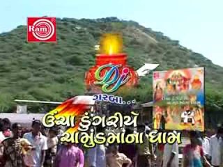 Uncha Dungariye Chamundmana Dham ( shri ram audio )