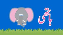 Hathi (Urdu Poem)