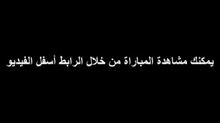 مشاهدة مباراة الهلال والاهلي بث مباشر 13-2-2015