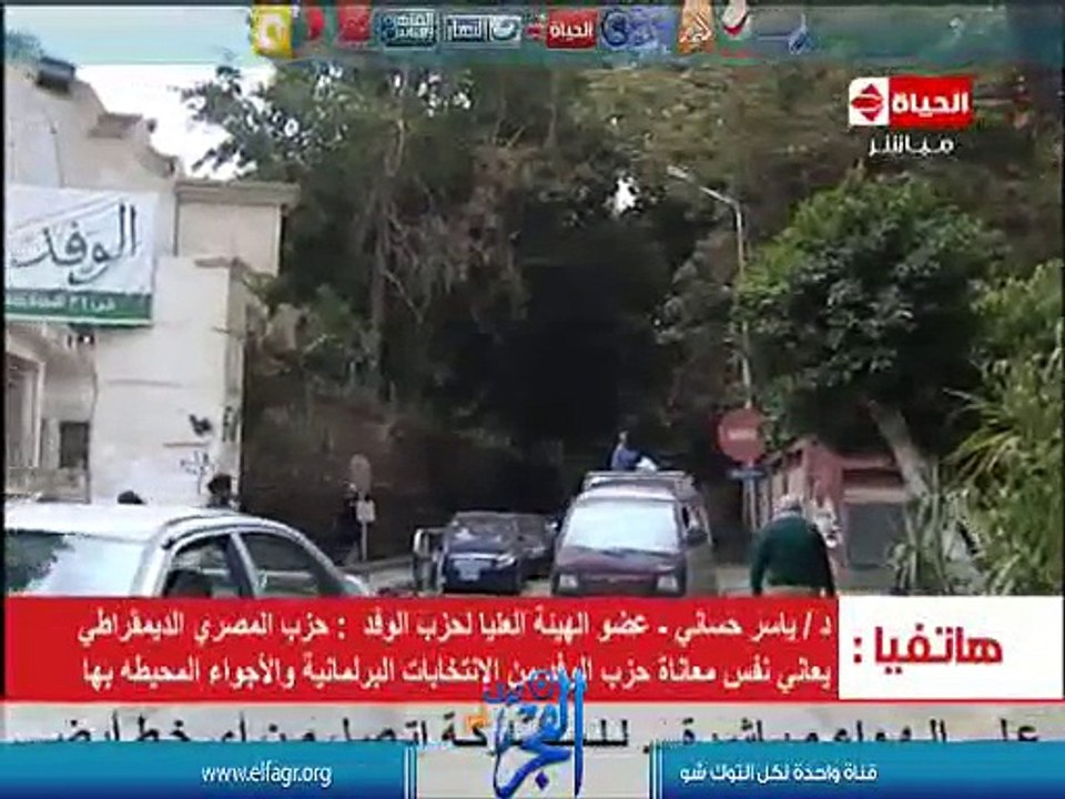 بالفيديو..ياسر حسان: الوفد يقترب من قرار الانسحاب من الانتخابات البرلمانية..ويترك لأعضاءه الدخول كمستقلين