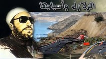 الشيخ عبد الحميد كشك / الزلازل واسبابها