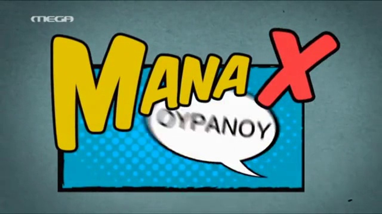 Μάνα Χ Ουρανού - Επεισόδιο 23