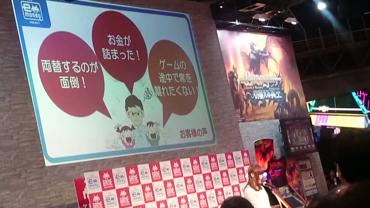 ＡＯＵ　タイトー電子決済システム発表説明