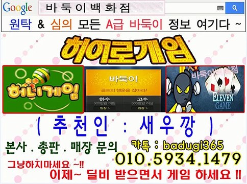 히어로게임,추천인 새우깡&허니게임,일레븐게임,땡큐게임,바둑이백화점