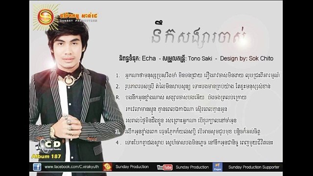 SD CD Vol 187 Full song, Khmer song 2015, Nek Songsa Jas - Yuth, នឹកសង្សារចាស់
