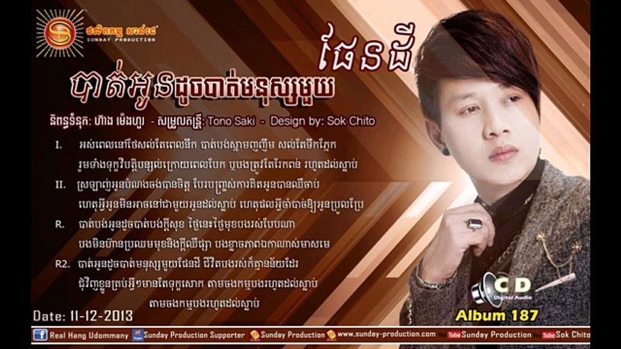 SD CD Vol 187 Full song, Khmer song 2015, បងថ្លៃមុខក្រោយខ្នងសង្សារ, Bong Tlai Muk Bong Krouy Knong songsa - Many