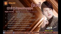 SD CD Vol 187 Full song, Khmer song 2015, បាត់អូនដូចបាត់មនុស្សលើផែនដី, Bat Oun Doch Bat Mnus Mouy Phaen Dei - Many