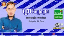 SD CD Vol 187 Full song, Khmer song 2015, អូនអន់ដែលស្រលាញ់បង, Oun Orn Del Srolanh Bong Reu - Pitu