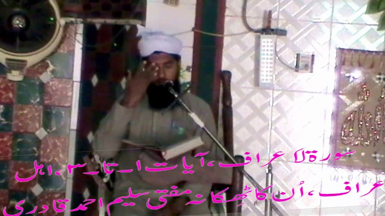 Surat AaRaaf, Ahl e Aaraaf aur un ka Thikana Mufti Saleem Ahmad Qadri