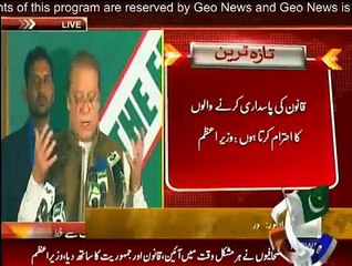 PM Nawaz Sharif address at  CPNE meeting in Lahore