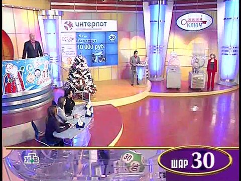 staroetv.su/ Золотой ключ (НТВ, 07.01.2008) 492 тираж