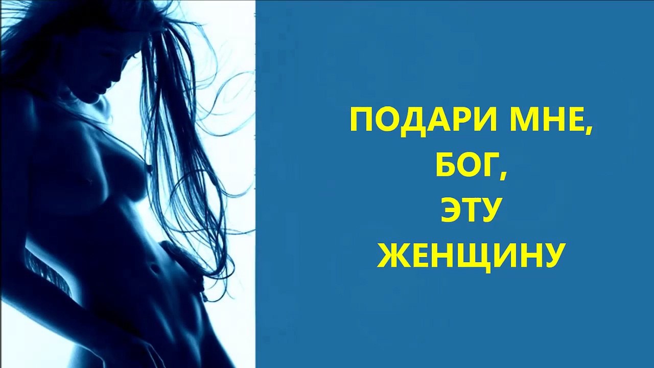 Подари мне Бог эту женщину - clipmaker Igor Kistin
